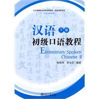 Seller image for Elementary Spoken Chinese (Volume II) (Chinese Edition) for sale by liu xing