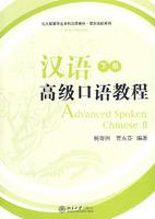 Seller image for Advanced Spoken Chinese (Volume II) (Chinese Edition) for sale by liu xing