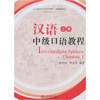 Seller image for Intermediate Spoken Chinese (Volume II) (Chinese Edition) for sale by liu xing