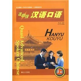Imagen del vendedor de Quasi Advanced Spoken Chinese (Volume I)(Chinese Edition) a la venta por liu xing