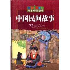 Seller image for Illustrated Chinese Folk Stories (B)(Chinese Edition) for sale by liu xing