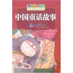 Image du vendeur pour Illustrated Chinese Fairy Tales (A)(Chinese Edition) mis en vente par liu xing