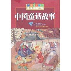 Seller image for Illustrated Chinese Fairy Tales (B)(Chinese Edition) for sale by liu xing