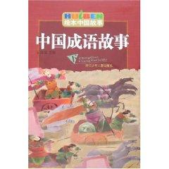 Seller image for Illustrated Chinese Idioms Stories (B)(Chinese Edition) for sale by liu xing