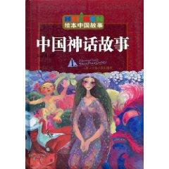 Image du vendeur pour Illustrated Chinese Myths Stories (A)(Chinese Edition) mis en vente par liu xing