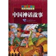 Seller image for Illustrated Chinese Myths Stories (B)(Chinese Edition) for sale by liu xing