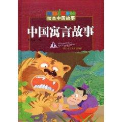 Image du vendeur pour Illustrated Chinese Fable Stories (A)(Chinese Edition) mis en vente par liu xing