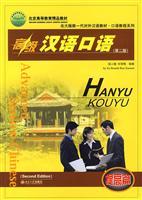 Imagen del vendedor de Advanced Spoken Chinese (Second Edition) (Volume Improvement)(Chinese Edition) a la venta por liu xing
