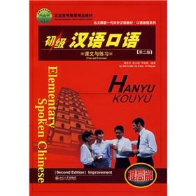 Seller image for Elementary Spoken Chinese (Second Edition) (Volume Improvement)(with CDs)(Chinese Edition) for sale by liu xing