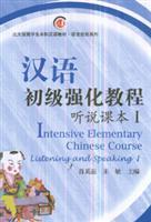 Immagine del venditore per Intensive Elementary Chinese Course: Listening and Speaking (I-IV)(Chinese Edition) venduto da liu xing