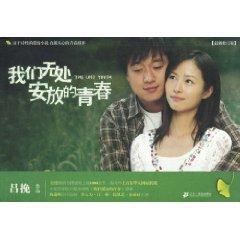 Immagine del venditore per We Have Nowhere to Place Youth(revised edition)(Chinese Edition) venduto da liu xing