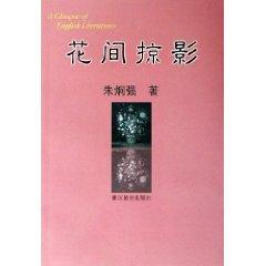 Immagine del venditore per A Glimpse of English Literature(Chinese Edition) venduto da liu xing