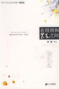 Immagine del venditore per The illusive choice(Chinese Edition) venduto da liu xing