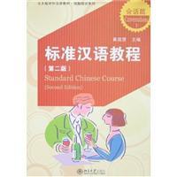 Immagine del venditore per Standard Chinese (2nd edition): Dialogue (I)(Chinese Edition) venduto da liu xing