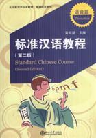 Immagine del venditore per Standard Chinese (2nd edition): Pronunciation(Chinese Edition) venduto da liu xing