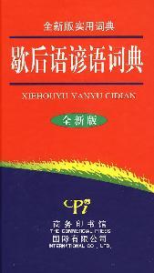 Bild des Verkufers fr Dictionary of Contemporary Chinese--New practical edition(Chinese Edition) zum Verkauf von liu xing
