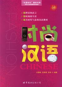 Imagen del vendedor de Fashion Chinese(with 1CD)(Chinese Edition) a la venta por liu xing