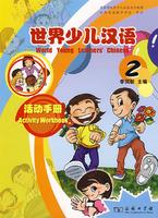 Imagen del vendedor de World Young Learner's Chinese Activity Workbook(II)(Chinese Edition) a la venta por liu xing