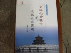 Immagine del venditore per Beijing humanities Olympic Games Under globalization(Chinese Edition) venduto da liu xing