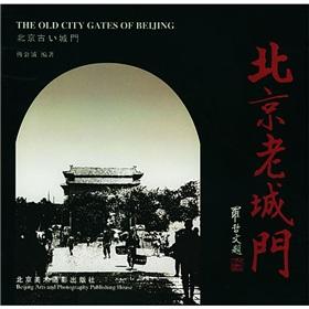 Imagen del vendedor de The Old City Gates of Beijing(Chinese Edition) a la venta por liu xing