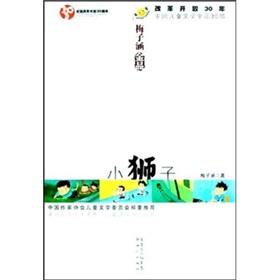 Immagine del venditore per Little Lion(Chinese Edition) venduto da liu xing