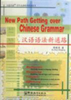 Image du vendeur pour New Path Getting over Chinese Grammar(Chinese Edition) mis en vente par liu xing