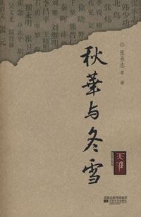 Immagine del venditore per Autumn Flowers and Winter Snow(Chinese Edition) venduto da liu xing