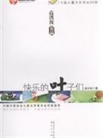 Immagine del venditore per Happy Leaves(Chinese Edition) venduto da liu xing