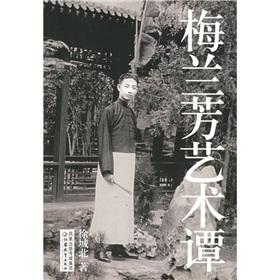 Immagine del venditore per The Art of Mei Lanfang(Chinese Edition) venduto da liu xing