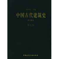 Immagine del venditore per Ancient Chinese Architecture History (5 Vols.)(Chinese Edition) venduto da liu xing