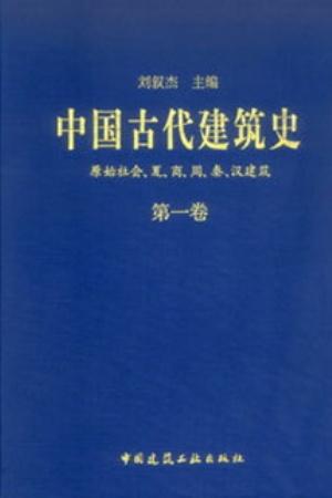 Immagine del venditore per Ancient Chinese Architecture History (5 Vols.)(Chinese Edition) venduto da liu xing