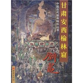 Seller image for A Series of China's Best Ancient Mural Painting (18 Volumes)(Chinese Edition) for sale by liu xing