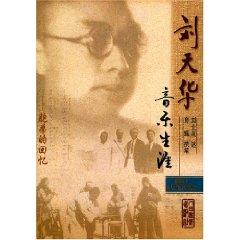 Imagen del vendedor de Music Life of Liu Tianhua - A Memory from Brother(Chinese Edition) a la venta por liu xing