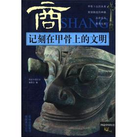 Immagine del venditore per Illustrated Chinese History--Shang Dyansty(Chinese Edition) venduto da liu xing