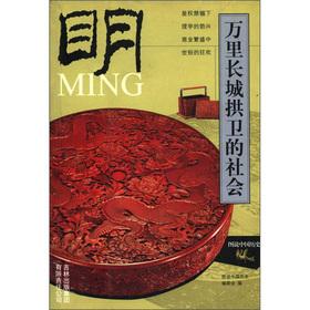 Immagine del venditore per Illustrated Chinese History--Ming Dynasty(Chinese Edition) venduto da liu xing