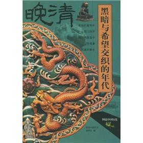 Immagine del venditore per Illustrated Chinese History--Late Qing Dynasty(Chinese Edition) venduto da liu xing