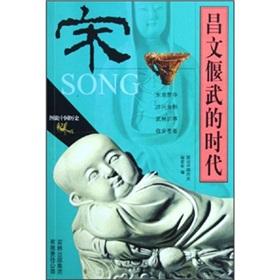 Immagine del venditore per Illustrated Chinese History--Song Dynasty(Chinese Edition) venduto da liu xing