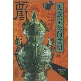 Immagine del venditore per Illustrated Chinese History--Xizhou Dynasty(Chinese Edition) venduto da liu xing