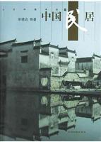 Imagen del vendedor de Vernacular Dwelling(Chinese Edition) a la venta por liu xing