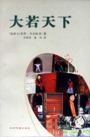 Seller image for As Great as the World(Chinese Edition) for sale by liu xing