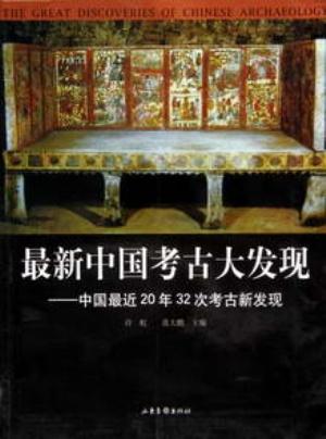 Seller image for The Newest Great Archaeological Discoveries(Chinese Edition) for sale by liu xing