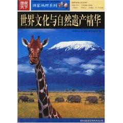 Immagine del venditore per World Culture and Natural Heritage Essence(Chinese Edition) venduto da liu xing