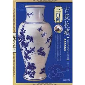 Immagine del venditore per Antique China Collection 300 questions(Chinese Edition) venduto da liu xing