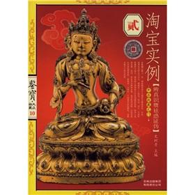 Immagine del venditore per Treasure Seek Example II(Chinese Edition) venduto da liu xing