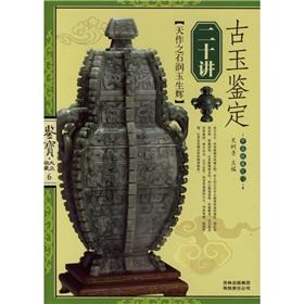 Immagine del venditore per Twenty Speeches On How To Appreciate Ancient Jade(Chinese Edition) venduto da liu xing