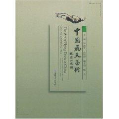 Seller image for The Art of Ancient Chinese Fairy(Chinese Edition) for sale by liu xing