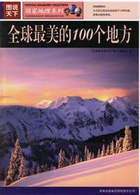 Immagine del venditore per The 100 Most Beautiful Places of the World(Chinese Edition) venduto da liu xing