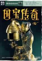 Immagine del venditore per The Legacy of National Treasure(Chinese Edition) venduto da liu xing