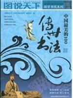 Immagine del venditore per 100 Most Beautiful Chinese Calligraphies(Chinese Edition) venduto da liu xing