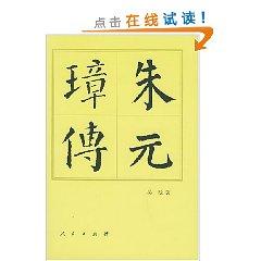 Seller image for Zhu Yuanzhang Biography(Chinese Edition) for sale by liu xing